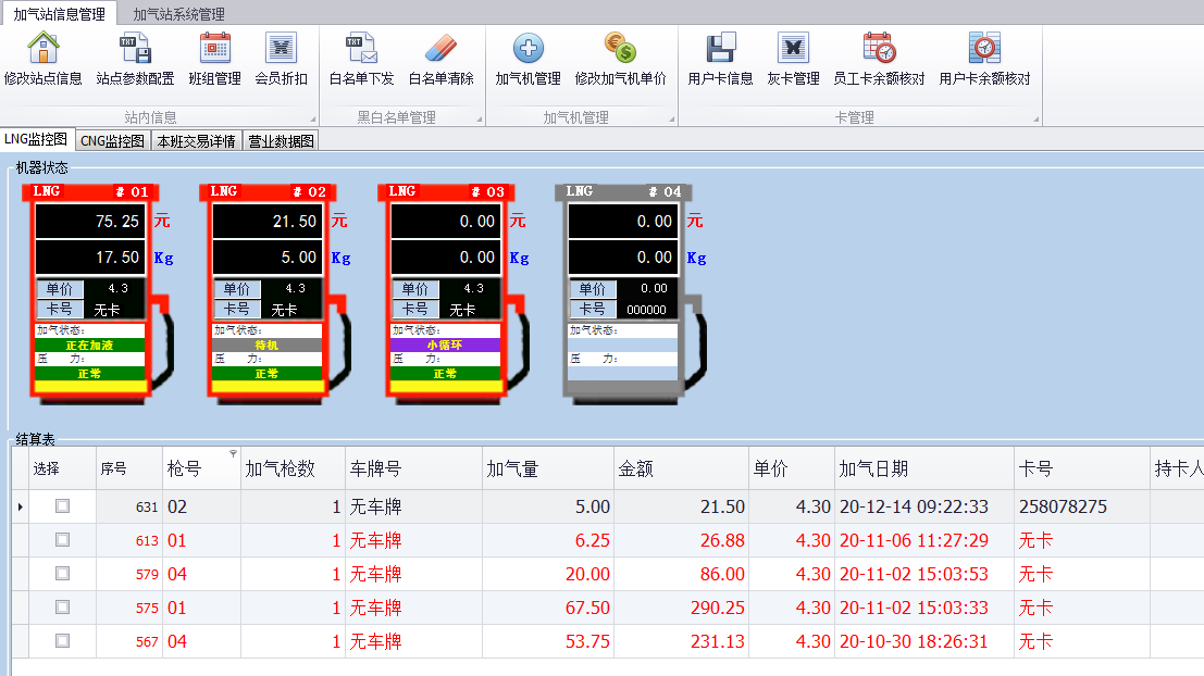 加气站收银系统1