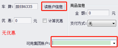 天津佰焰科技智慧加气站收银系统2