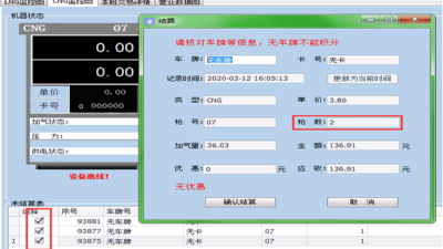 佰焰科技智慧加气站收费系统常见问题之多枪合并枪数不一致