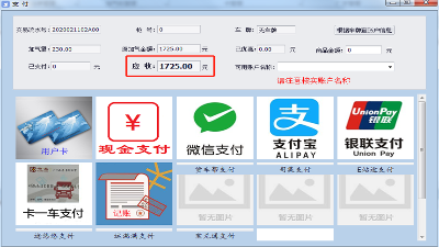 天津佰焰智慧加气站收银系统支付系统支付方式说明